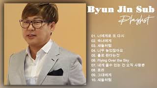[Official Audio] Byun Jin Sub - 변진섭 플레이리스트