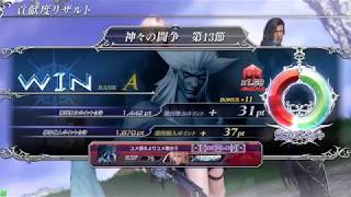 DFFAC対戦動画2417 雷光斬ライトニング