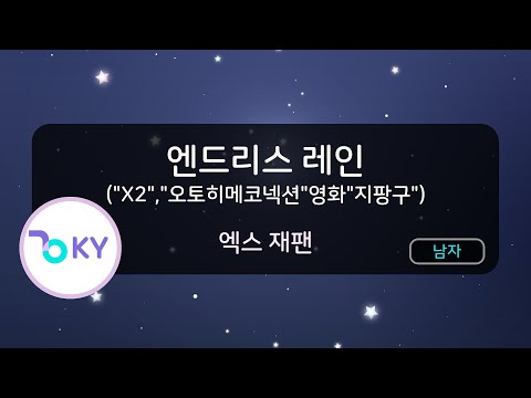 엔드리스 레인 엑스 재팬 Endless Rain X2 乙姫CONNECTION OST 映画 ジパング X JAPAN KY 40993