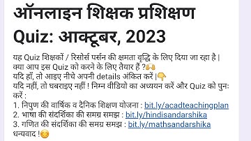 Online Shikshak Prashikshan Quiz 6 Answer ऑनलाइन शिक्षक प्रशिक्षण Quiz 6 प्रश्नोत्तरी अक्टूबर 2023।।