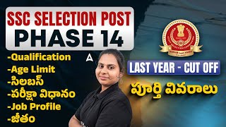 SSC Phase 14 Notification 2026 Telugu | SSC Selection Post Qualification, Age, Salary, Exam Pattern screenshot 5