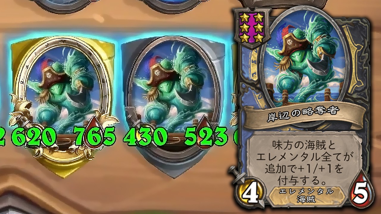 [シーズン12]今の海賊は強い - ハースストーンバトルグラウンド Hearthstone Battlegrounds