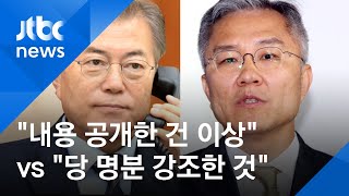 문 대통령 "열린당, 권력기관 개혁 이뤄달라"…해석은? / JTBC 뉴스ON