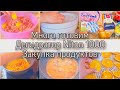 МНОГО ГОТОВЛЮ/ДЕГИДРАТОР NITIN 1000/У НАС ЗИМА/ЗАКУПКА ПРОДУКТОВ