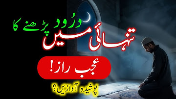 The Hidden Echoes of Darood Sharif Across the Universe | Darood Zone