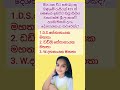 ලොකු වැඩ්ඩන්ටයි පොඩි වැඩ්ඩන්ටයි #trending #gk #shorts