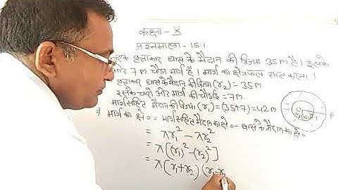 CLASS 10 MATHS | EXERCISE 15.1| Chapter 15 RBSE Class -10 | Circumference and area of circle|Q.No. 8