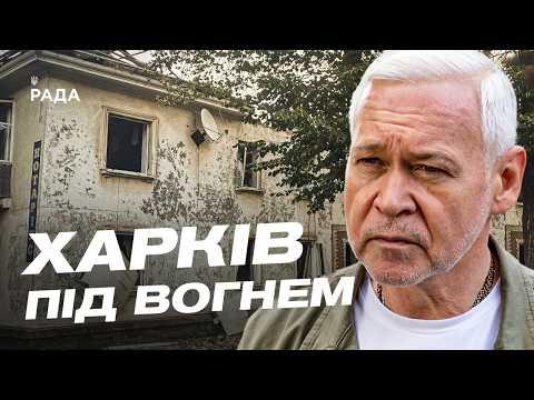 Russian troops continue to terrorize Kharkiv and the region | Ihor Terekhov
