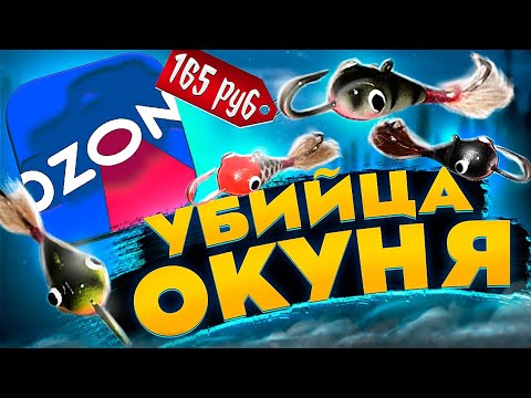ЛУЧШИЙ БАЛАНСИР НА ОКУНЯ #FISHING #РЫБАЛКА #озон