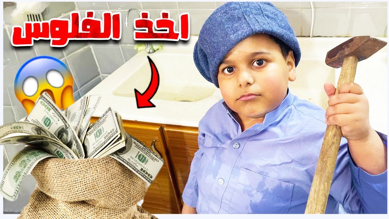 العامل الغبي يسرق فلوس الصخرة 🤣💔