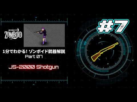 Explained in 1 Minute! Project Zomboid Firearms Guide Part 07【JS