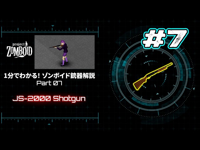 Explained in 1 Minute! Project Zomboid Firearms Guide Part 07【JS