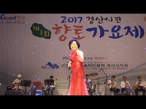 가수 신유람 - 천리향사랑 (2017, 제1회 향토가요제 경산시편 초대가수)