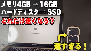 MacBook Proが遅い！速度(スピード)アップを検証！メモリ交換,増設、SSD換装。