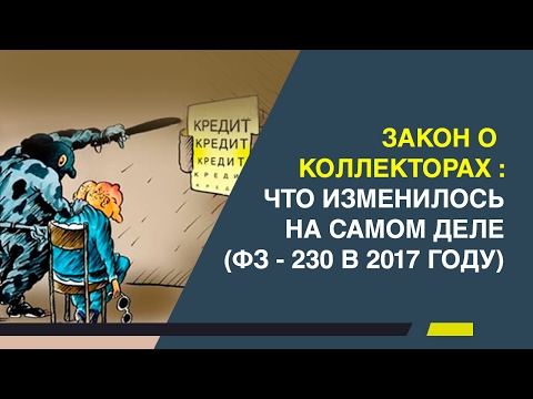 Новые законы для должников по кредитам 2017 года холодил