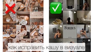 &quot;КАША&quot; В ВИЗУАЛЕ | КАК ИСПРАВИТЬ? 5 СОВЕТОВ