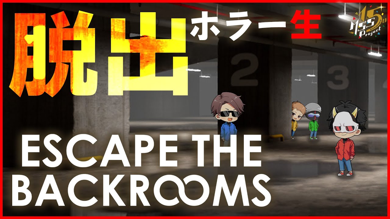 【ホラー生】バックルームから4人で脱出するぞ！【Escape the Backrooms】