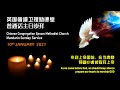 CCEMC Mandarin service 2021-01-10 @ 11AM 循道卫理励德堂普通话崇拜