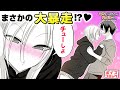 【漫画】大暴走！？♡ 積極的すぎるヤンキー女子に迫られた結果…！？『帰ってください！阿久津さん』#25【ボイスコミック】
