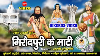 Giroudpuri Ke Mati - Video JukeBox - Satnam Bhakti - CG Panthi Song - Top 06 - Satnam Special 2021