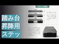 踏み台昇降用ステップ台のおすすめ人気ランキング13選