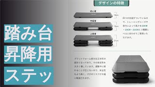 踏み台昇降用ステップ台のおすすめ人気ランキング13選