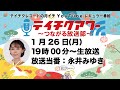 第54回『テイチクアワー~つながる放送部~』 #54  永井みゆき