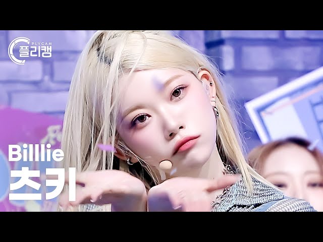 플리캠 4K 가로] Billlie TSUKI 'DANG! (hocus pocus)' (빌리 츠키