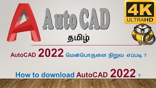 How to download AutoCAD 2022 | Tamil