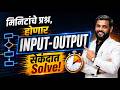 Input Output Solve In Second 🔥 Fastest Trick | Bank Exam 2026 | By : - Krishna Patil Sir