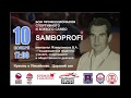 samboprofi VIII анонс