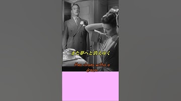 【映画の中の詩ーPoetry in Movies】ローラ殺人事件 Laura 1944 #shorts