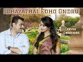 Ennai arindhal  idhayathai edho ondru  by uma