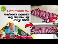 DIY | Easy Door Mat from Wast Clothes | തയ്ക്കണ്ട തുന്നണ്ട നല്ല അടിപൊളി ചവിട്ടി റെഡി | SinusVOX