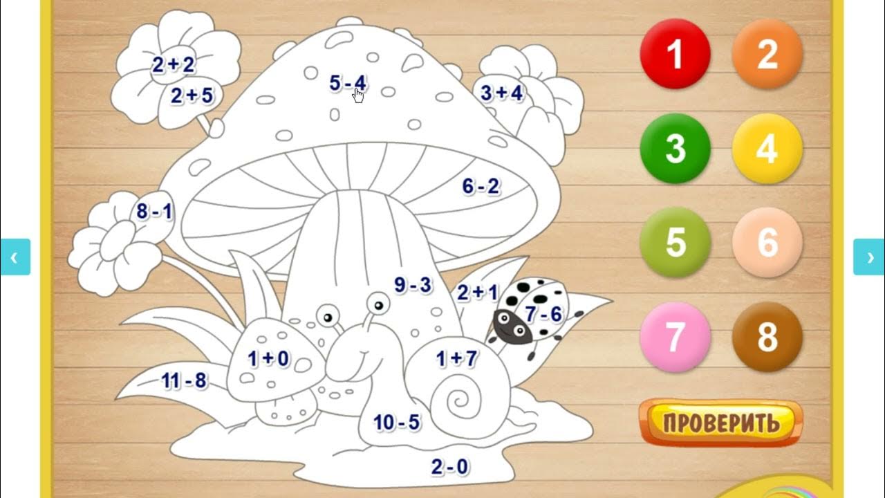 Математика игры 4 5. Математические игры. Математические игры для дошкольников. Раскраски для детей игры математические для дошкольников. Раскраска математика для дошкольников.