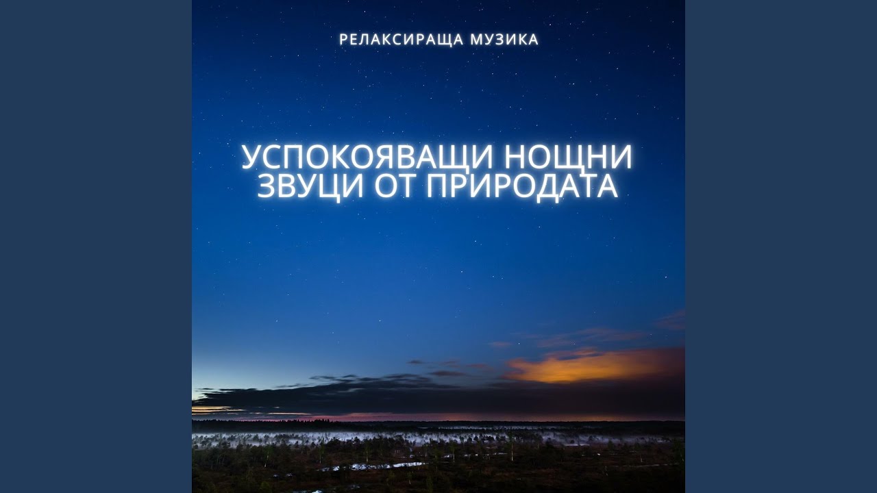 Guarda Залез Почивка su YouTube