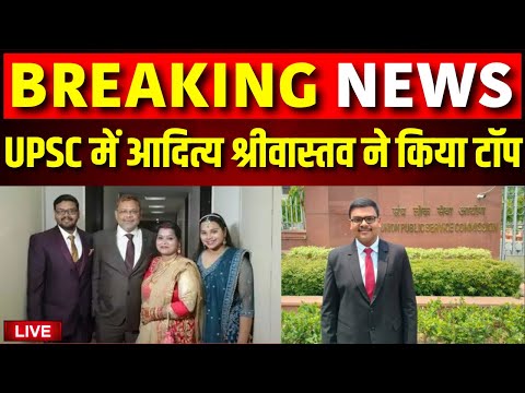 UPSC Civil Services Final Result: UPSC रिजल्ट जारी | UPSC 2023 Final Result Out | UPSC Toppers 2023