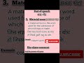 noun #tranding #spokenimportant #english #englishgrammar