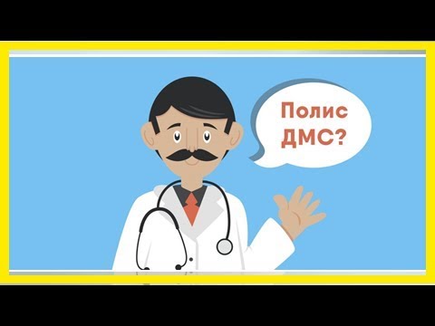 Что такое дополнительное медицинское страхование