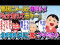 【修羅場】テンプレトメは旦那やウト・コトメ全員に〆られても3分で復活。トメ「またそうやって色気の欠片もない恰好して!もうちょっと女としての自覚を云々」&rarr;【2chゆっくり解説】