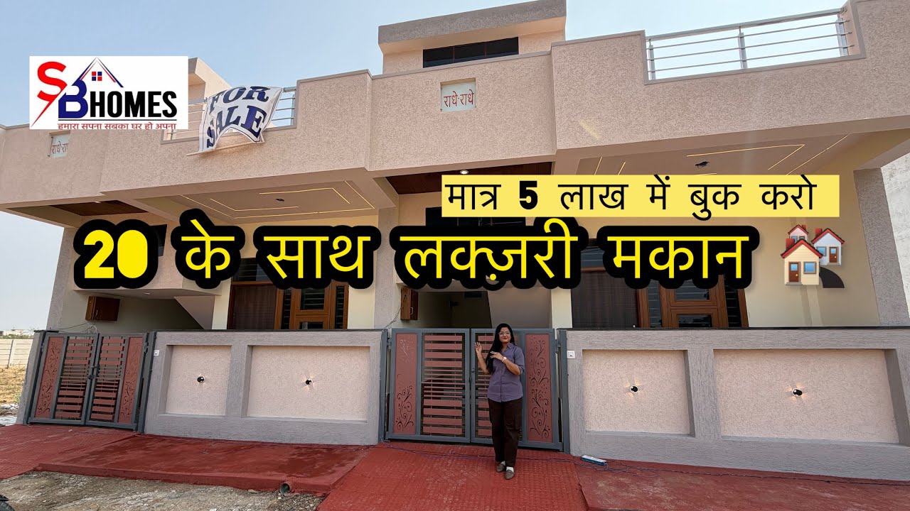 20 फ्रंट के साथ लक्ज़री मकान 🏘️ मात्र 5 लाख मे बुक करो #home#property#villa#propertyinjaipur 