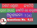 10th class odia medium geometry first chapter || class 10 geometry 1a Questions no 9,11