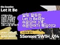 사역동사라는 괴상한 프레임에 갖혀있는 중요한 동사 Let
