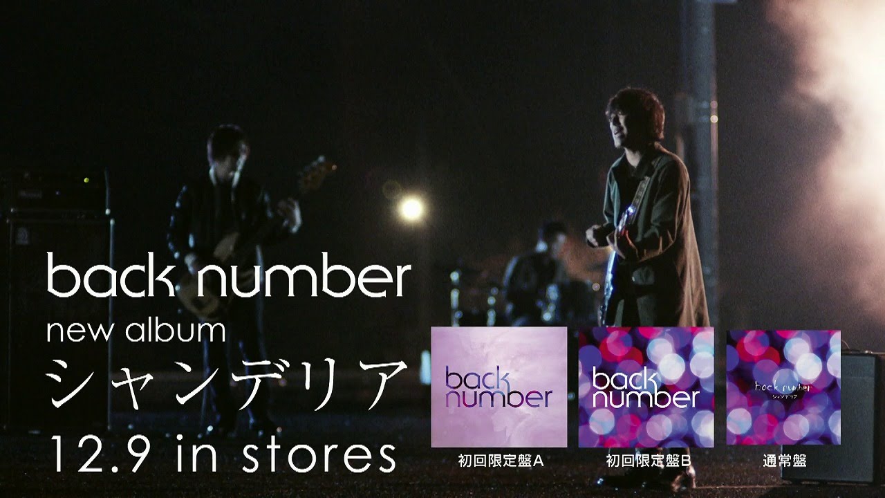 Back Number New Album シャンデリア Tv Spot Youtube
