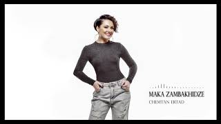 მაკა ზამბახიძე - ჩემთან ერთად / Maka Zambakhidze - Chemtan ertad