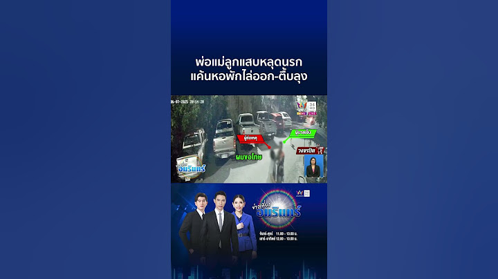 ครอบครัวพ่อแม่ลูกตัวแสบ แค้นถูกไล่ออกหอพัก ตื้บลุง-ก่อกวน | ข่าวเที่ยงอมรินทร์