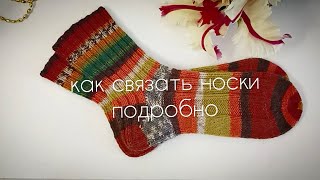 Как связать носки. Подробный мастер-класс #early_harvest_socks