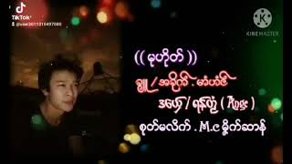 Video thumbnail of "မုဟိုတ်။ ချုအခိုက် မာံဟံး ဒယ်ေု ရန်တမံ"