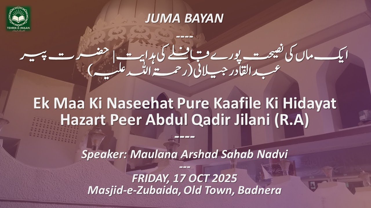 Ek Maa Ki Naseehat Pure Kaafile Ki Hidayat | Hazart Peer Abdul Qadir Jilani R.A