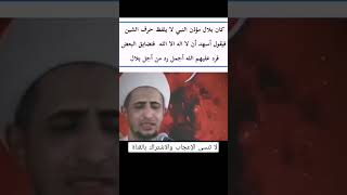 قصة بلال الحبشي لا_اله_الا_الله محمد_رسول_الله